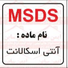 ام اس دی اس آنتی اسکالانت