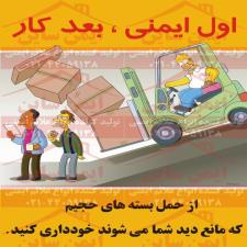 پوستر ایمنی اول ایمنی بعد کار