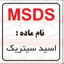 ام اس دی اس اسید سیتریک