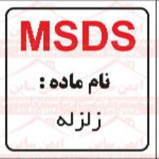 ام اس دی اس زلزله