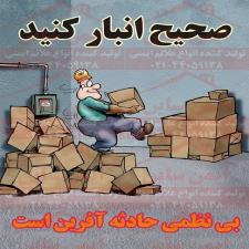 پوستر کارتونی صحیح انبار کنید