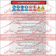دستورالعمل ایمنی کار با دستگاه تراش