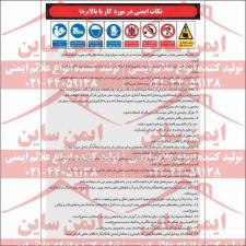 دستورالعمل ایمنی کار با بالابرها
