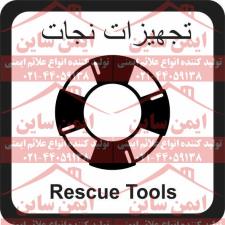 علائم ایمنی ورزشی تجهیزات نجات