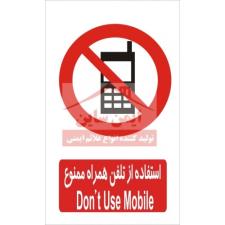 علائم ایمنی استفاده از تلفن همراه ممنوع