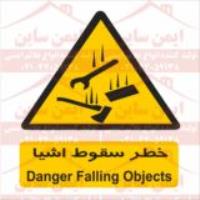 علائم ایمنی خطر سقوط اشیا