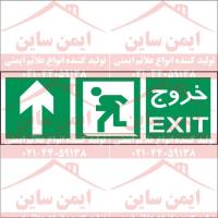 علائم ایمنی خروج بالا