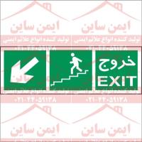 علائم ایمنی راه پله چپ پایین