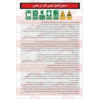 دستورالعمل ایمنی معدن