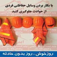 پوستر ایمنی روز خوش روز بدون حادثه