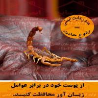 پوستر ایمنی از پوست خود محافظت کنید