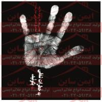 پوستر ایمنی خطرات شغلی