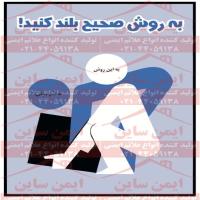 پوستر ایمنی صحیح بلند کنید