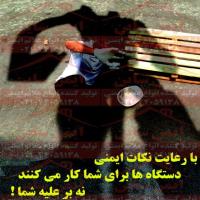 پوستر ایمنی دستگاه ها برای شما کار می کنند