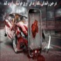 پوستر ایمنی ایمنی در رانندگی