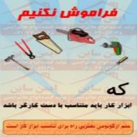 پوستر ایمنی فراموش نکنیم