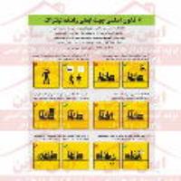 پوستر ایمنی 6 قانون اساسی راننده لیفتراک