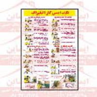 پوستر ایمنی نکات ایمنی کار با لیفتراک