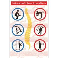 پوستر ایمنی موارد ایمنی هنگام حمل بار