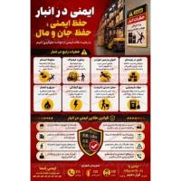 پوستر ایمنی در انبار