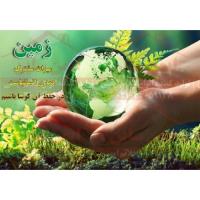 بنر ایمنی زمین میراث مشترک همه انسانهاست