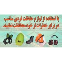  بنر ایمنی استفاده از لوازم حفاظت فردی