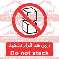 علائم ایمنی روی هم قرار ندهید