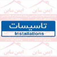 علائم ایمنی تاسیسات