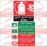 علائم ایمنی راهنمای کپسول پودر Co2