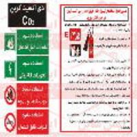 علائم ایمنی راهنمای کپسول co2