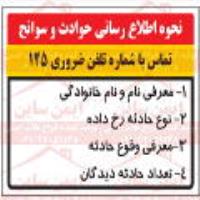 علائم ایمنی نحوه اطلاع رسانی حوادث