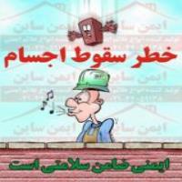 پوستر کارتونی خطر سقوط اجسام