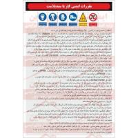 دستورالعمل ایمنی کار با سندبلاست
