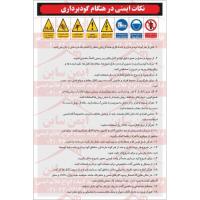 دستورالعمل ایمنی  هنگام گودبرداری