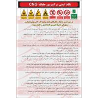 دستورالعمل ایمنی کمپرسور جایگاه CNG