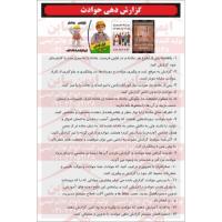 دستورالعمل ایمنی گزارش دهی حوادث