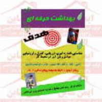 پوستر ایمنی بهداشت حرفه ای