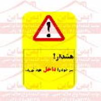 علائم ایمنی سر خود را داخل هود نکنید