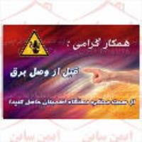 بنر ایمنی قبل از وصل برق